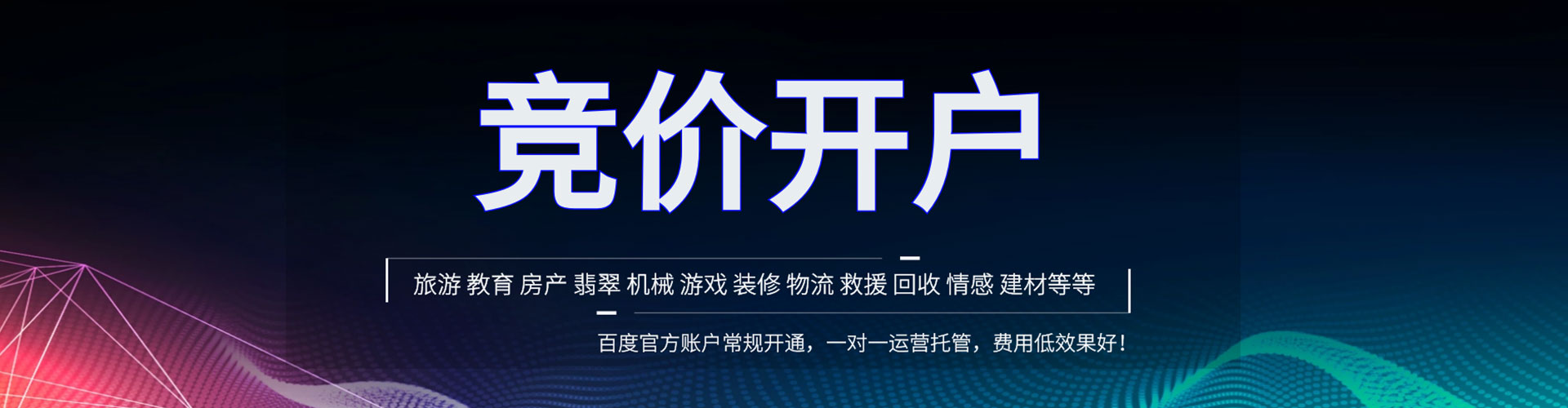 丁青百度竞价开户